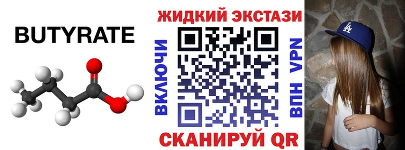 БУТИРАТ буратино  Туринск 