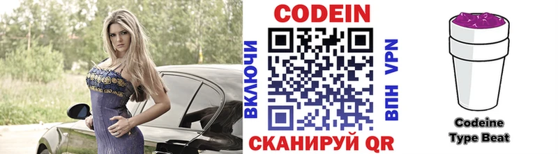 Codein напиток Lean (лин)  Туринск 